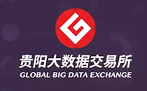 貴陽大數據交易所