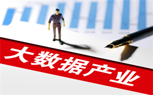 貴陽貴安大數據產業“三級跳”
