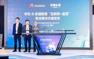 軟通智慧與(yu) 華為(wei) 聯合打造“互聯網+監管”解決(jue) 方案