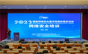 普及網絡安全知識、提升網絡安全技能 貴陽市委網信辦舉(ju) 辦網絡安全培訓會(hui) 
